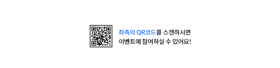 좌측 QR코드 (경로:https://www.samsungfire.com/vh/page/VH.RMPK0005.do)를 스캔하시면 이벤트에 참여하실 수 있어요! 