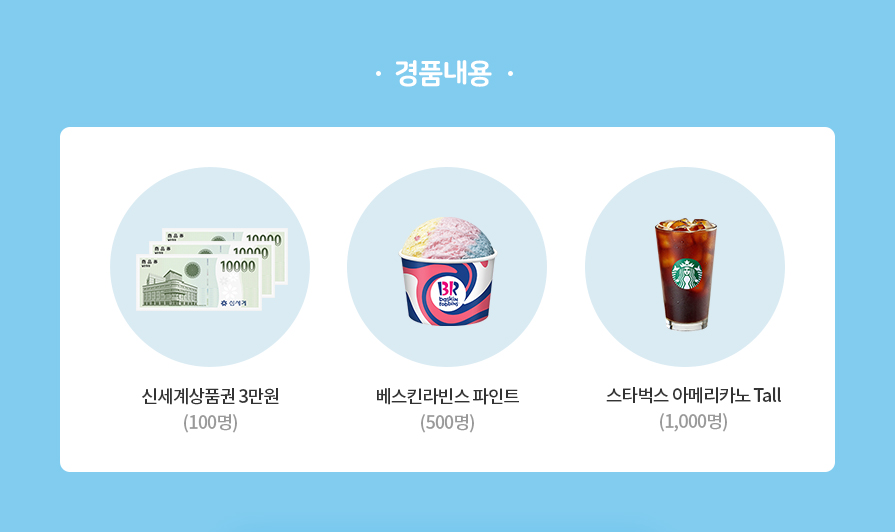 경품내용