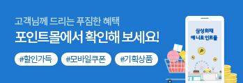 고객님께 드리는 푸짐한 혜택 포인트몰에서 확인해 보세요! #할인가득 #모바일쿠폰 #기획상품