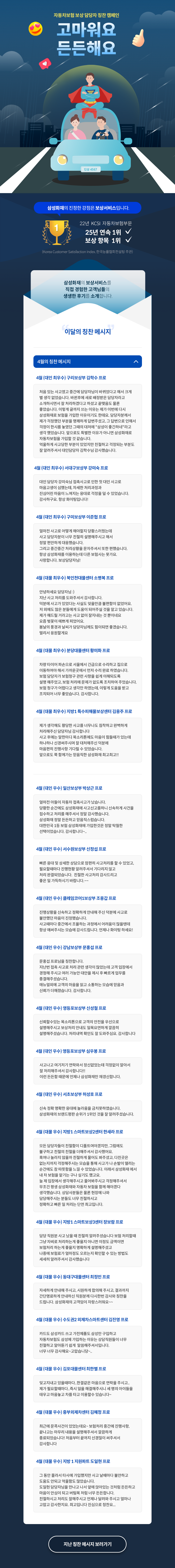자동차보험 보상 담당자 칭찬 캠페인 고마워요 든든해요