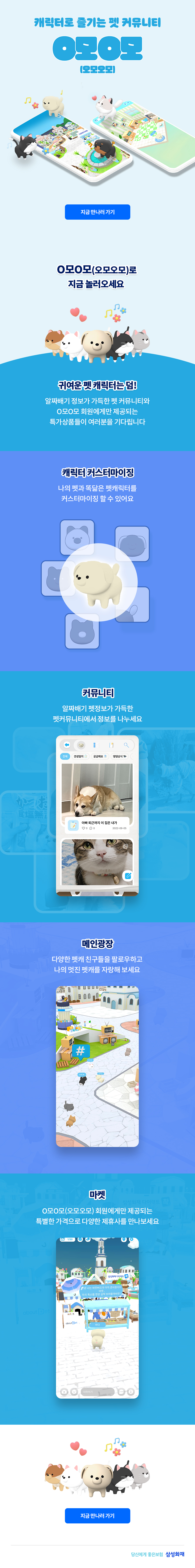 캐릭터로 즐기는 펫 커뮤니티 0모0모(오모오모)
