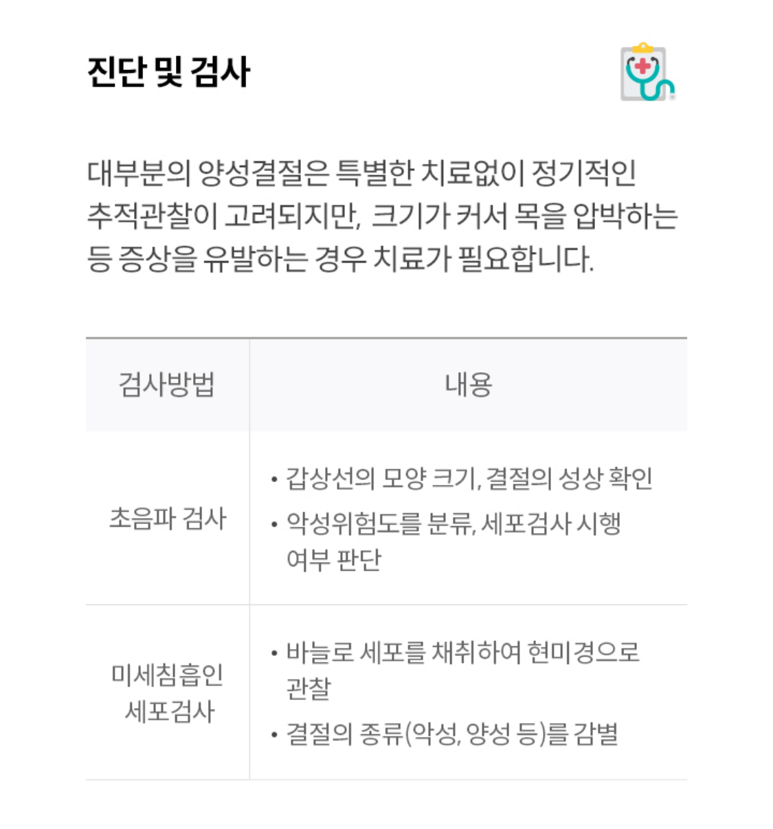 진단 및 검사