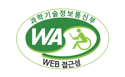 웹 접근성 우수사이트 품질인증마크