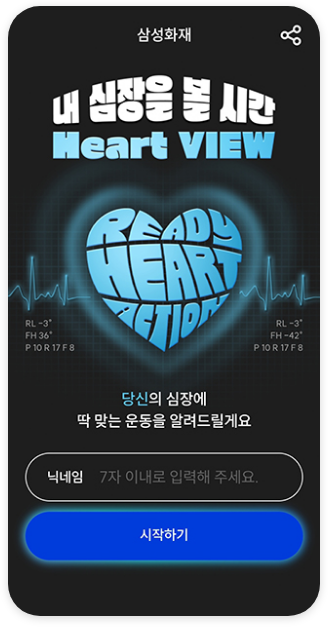 내 심장을 볼 시간 하트뷰(Heart VIEW )