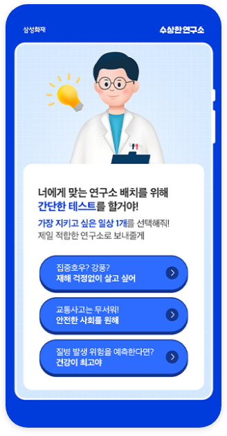 수상한 연구소 직무적성검사