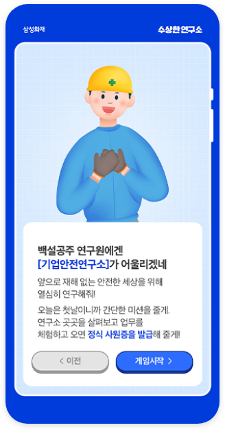 수상한 연구소 직무적성검사