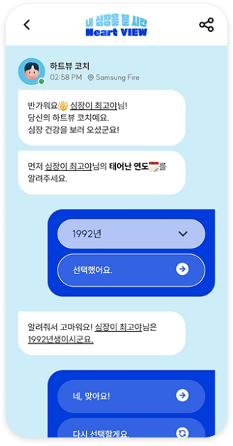 내 심장을 볼 시간 하트뷰(Heart VIEW )