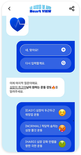 내 심장을 볼 시간 하트뷰(Heart VIEW )