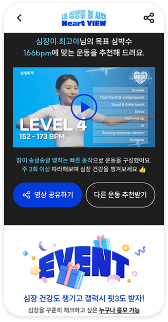 내 심장을 볼 시간 하트뷰(Heart VIEW )