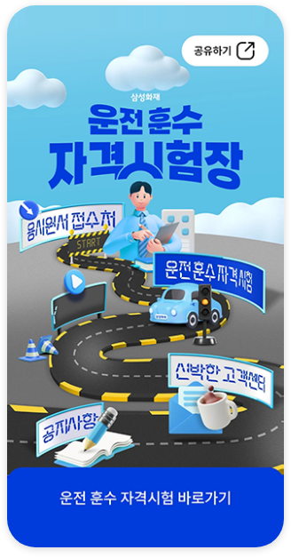 운전 훈수 자격시험장