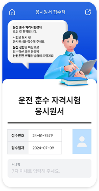 운전 훈수 자격시험장