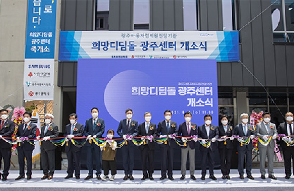 삼성화재 희망디딤돌 관련 이미지 1