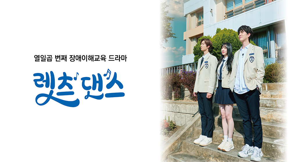 렛츠 댄스(Let's Dance)