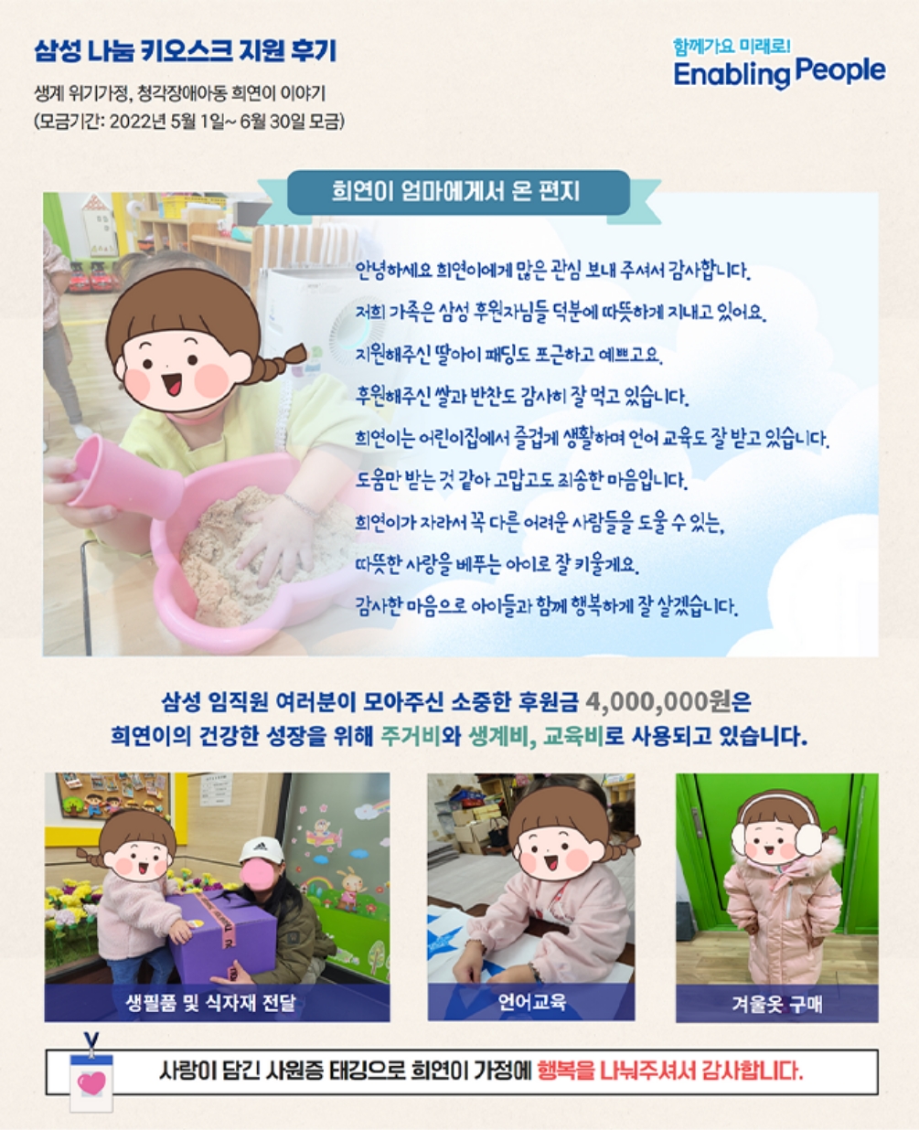 삼성화재 나눔 키오스크 관련 이미지 1