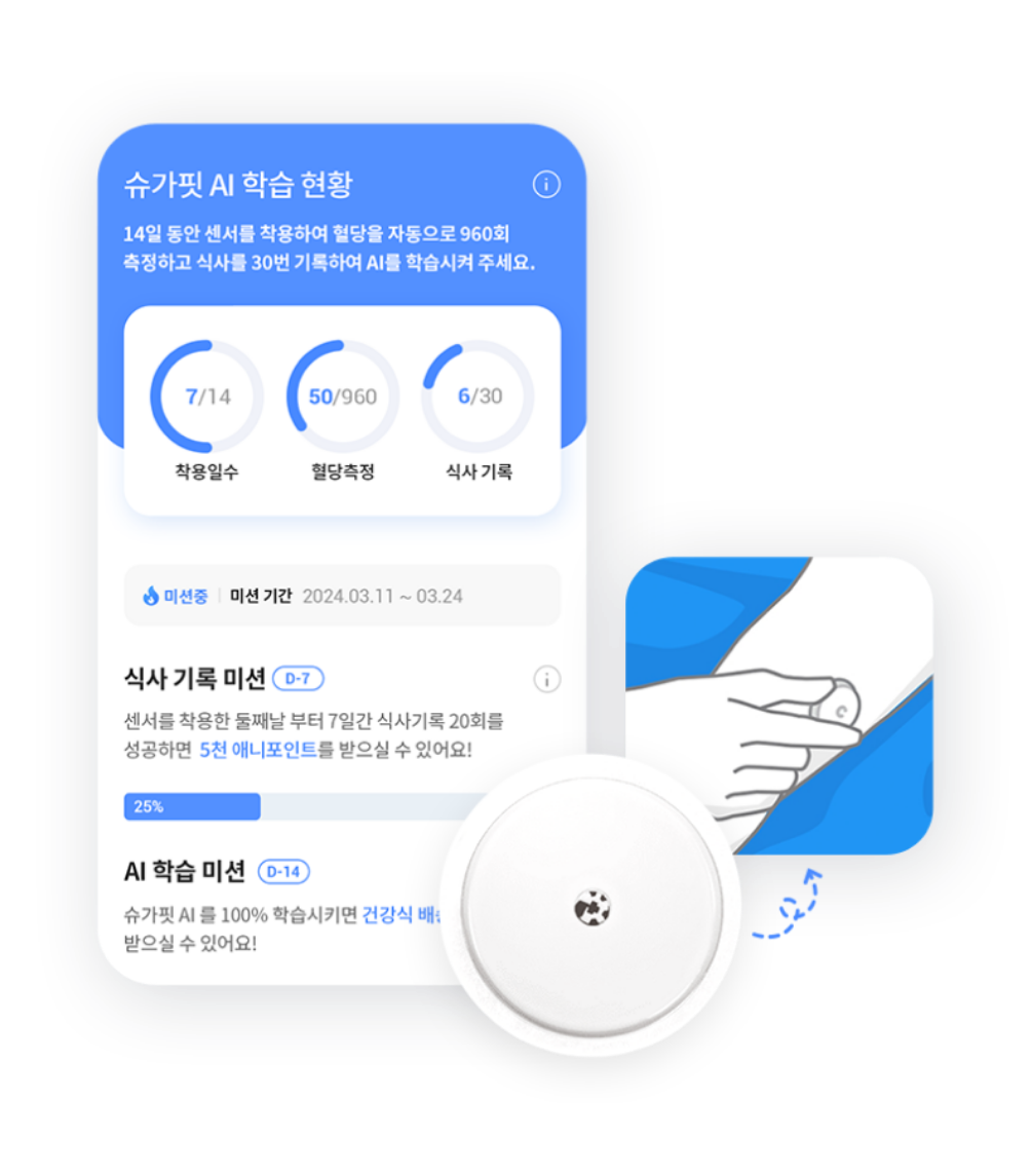 혈당 변화 예측 AI 서비스 예시