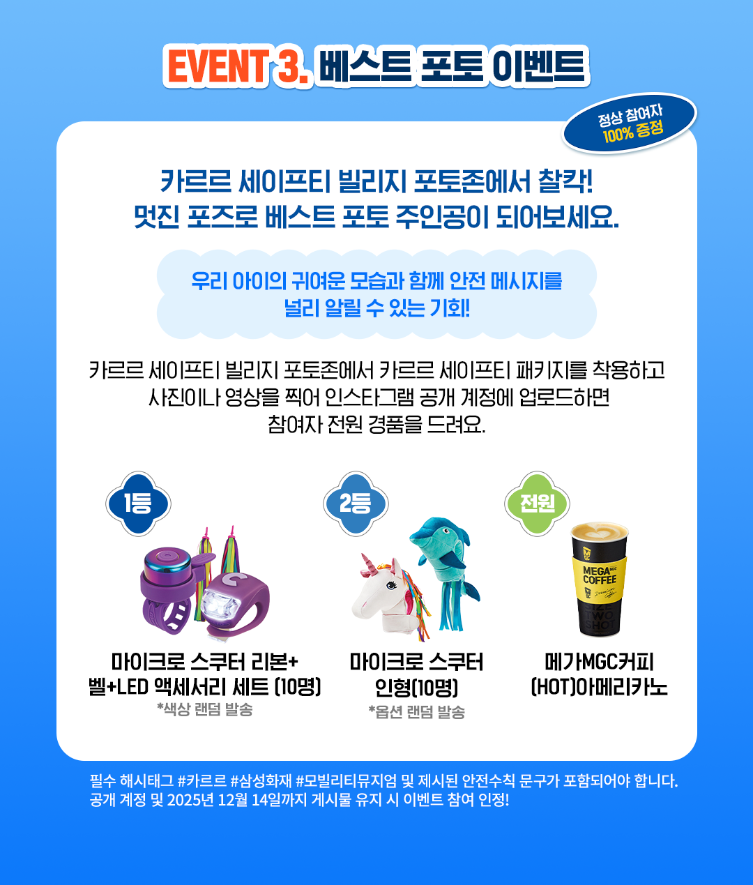 EVENT3. 베스트 포토 이벤트 / 정상 참여자 100% 증정