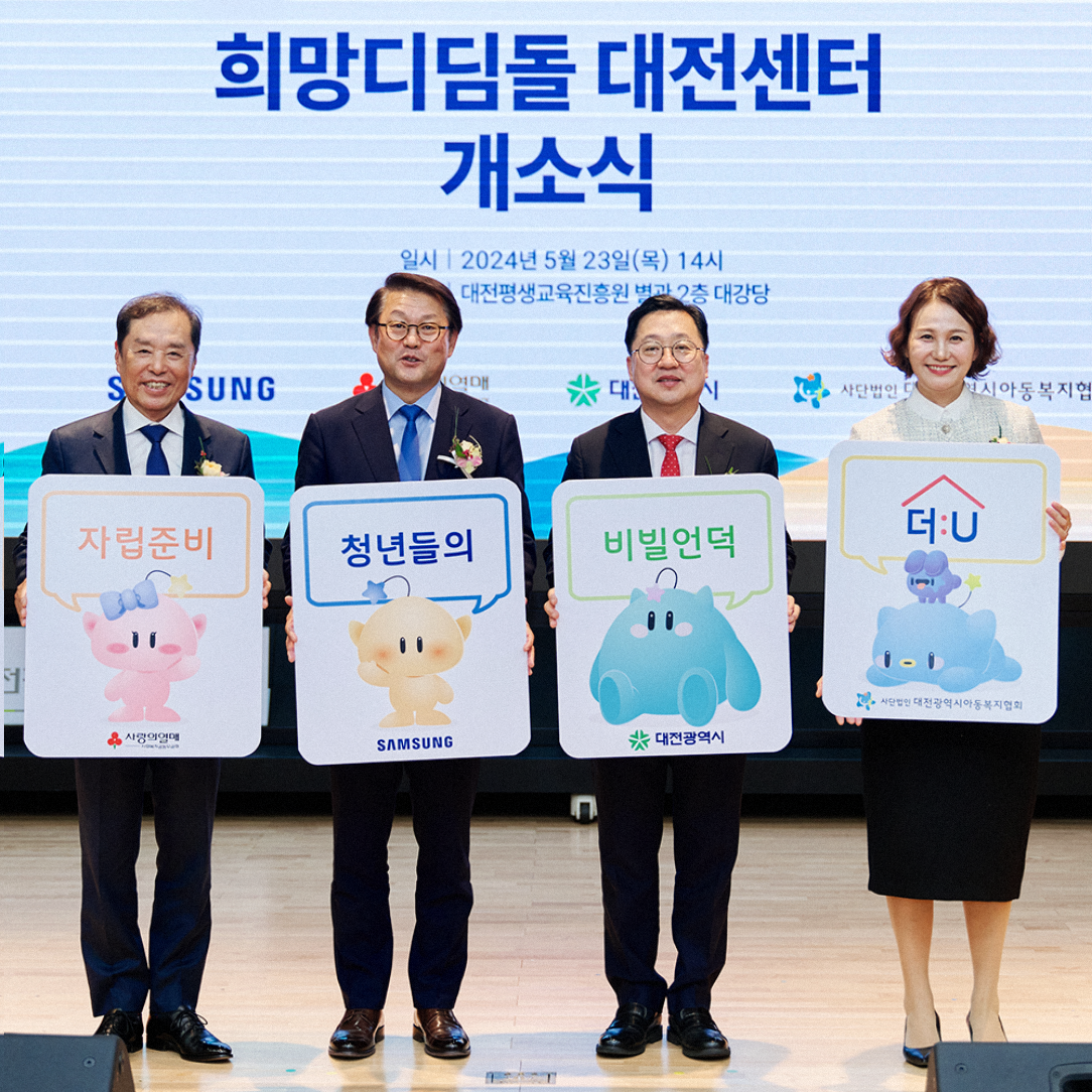 보호종료 청소년의 자립을 위한 희망디딤돌