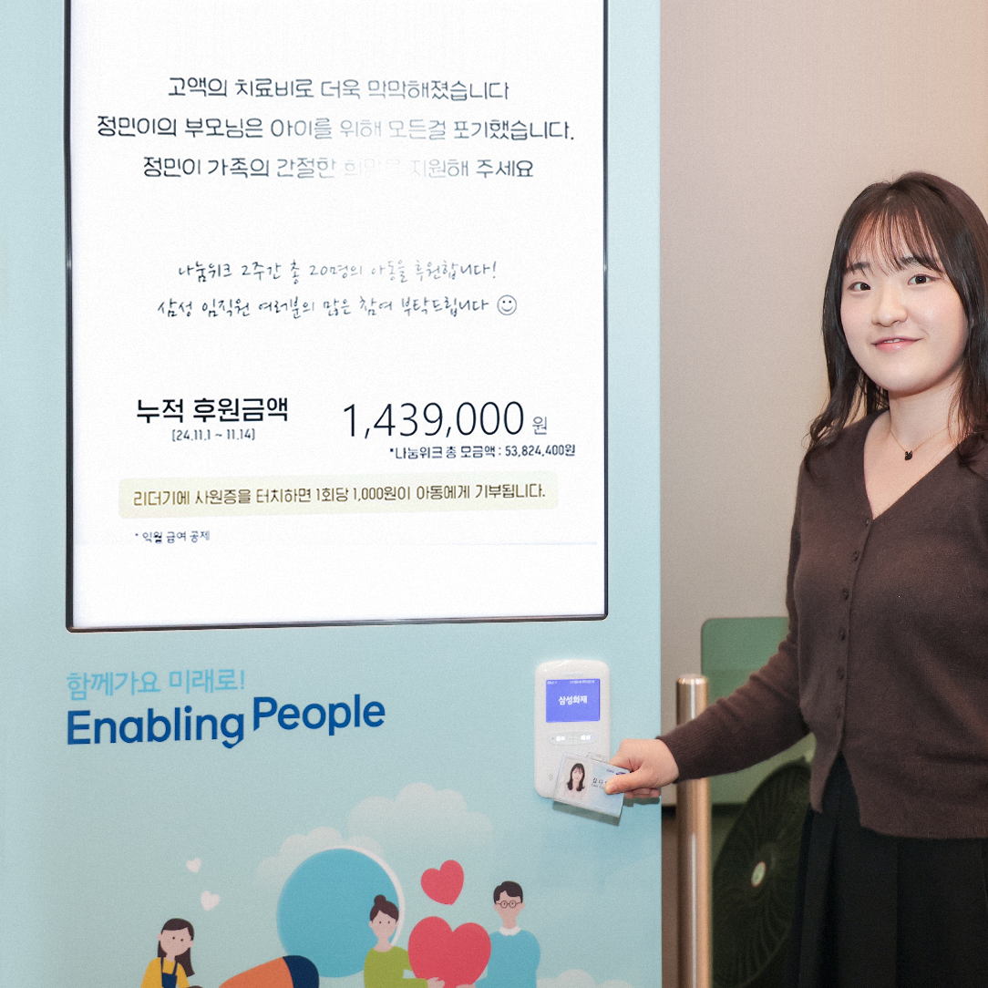 희귀·난치병 아동을 지원하는 나눔 키오스크